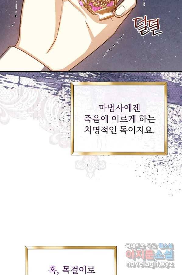 8클래스 마법사의 회귀 68화 35