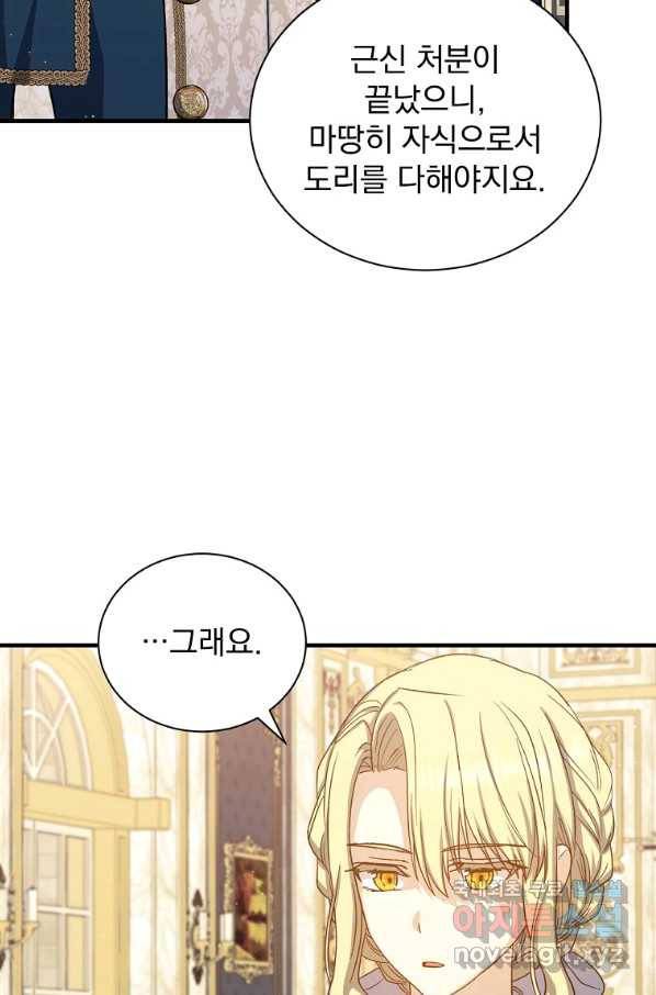 8클래스 마법사의 회귀 68화 45