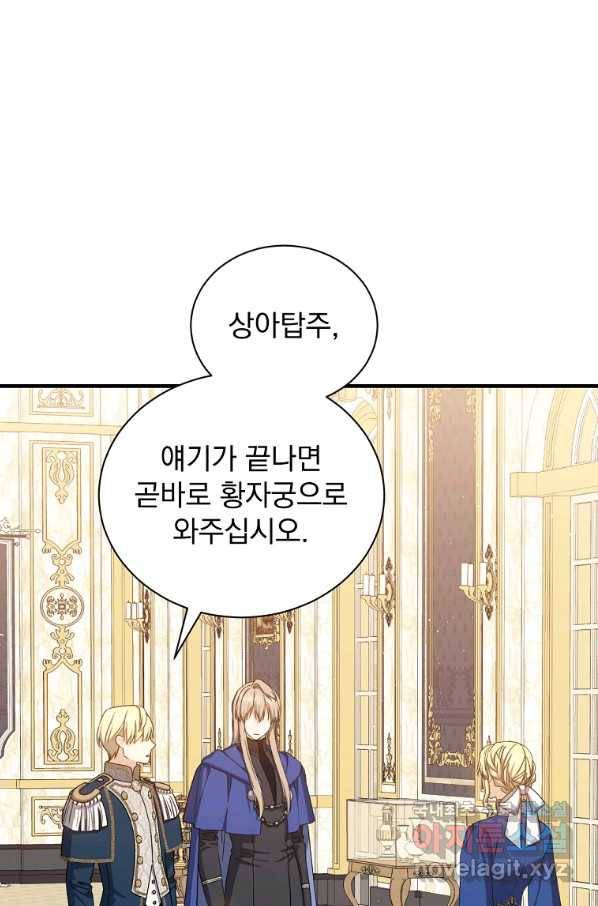 8클래스 마법사의 회귀 68화 53