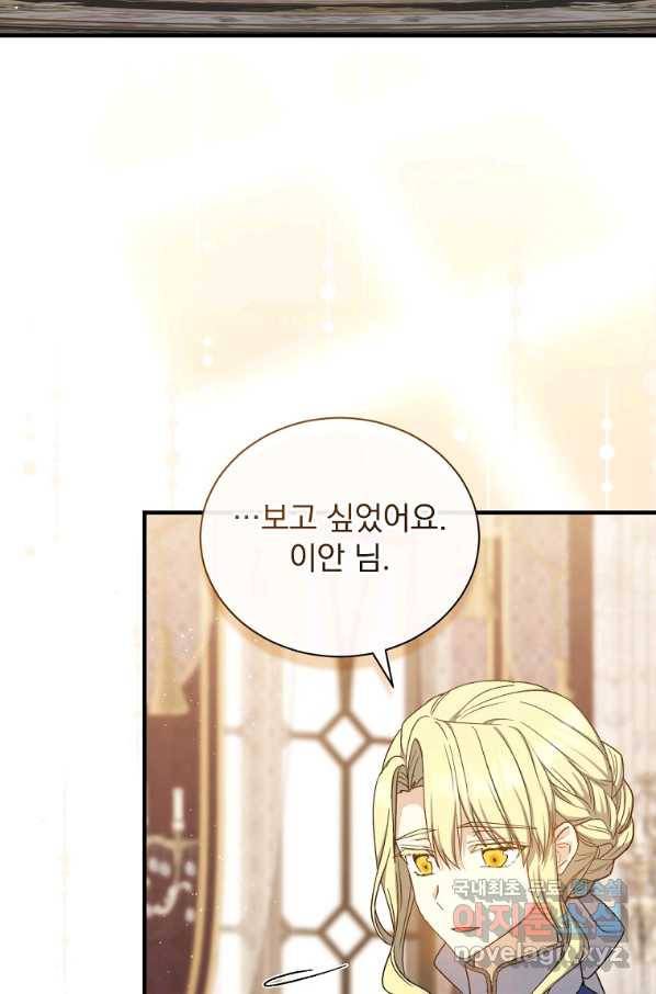 8클래스 마법사의 회귀 68화 60
