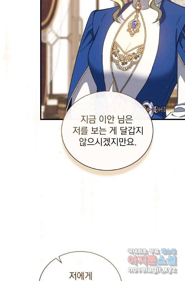 8클래스 마법사의 회귀 68화 61