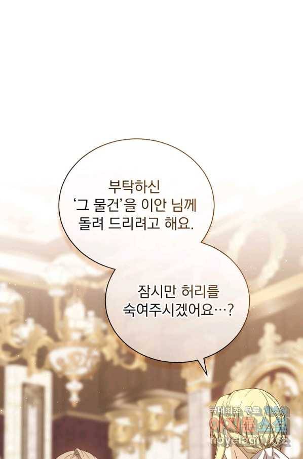 8클래스 마법사의 회귀 68화 63