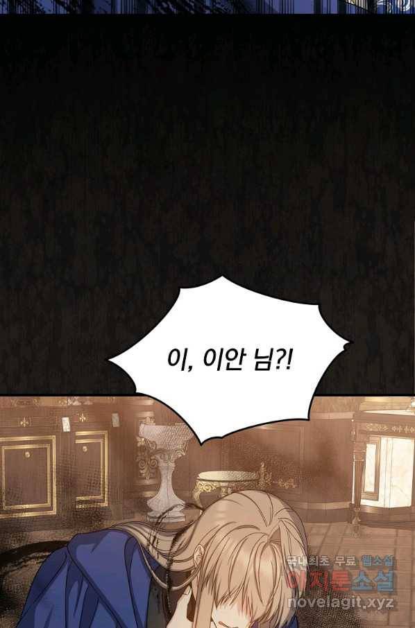 8클래스 마법사의 회귀 68화 75