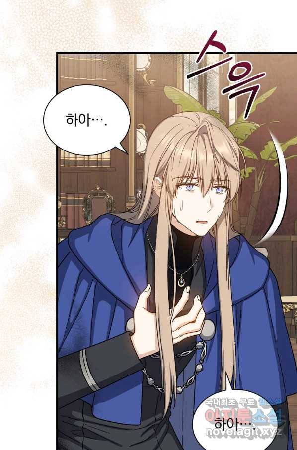 8클래스 마법사의 회귀 68화 85