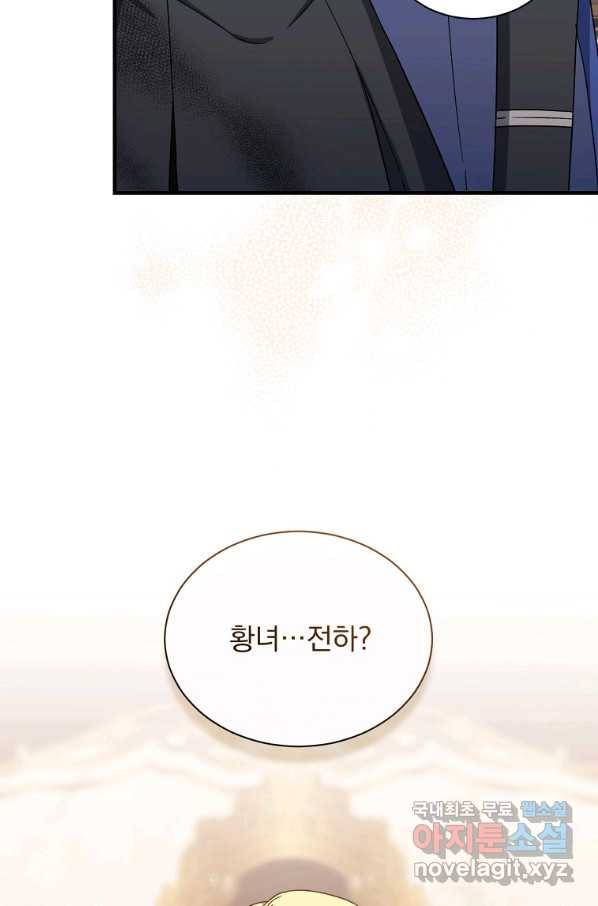 8클래스 마법사의 회귀 68화 86