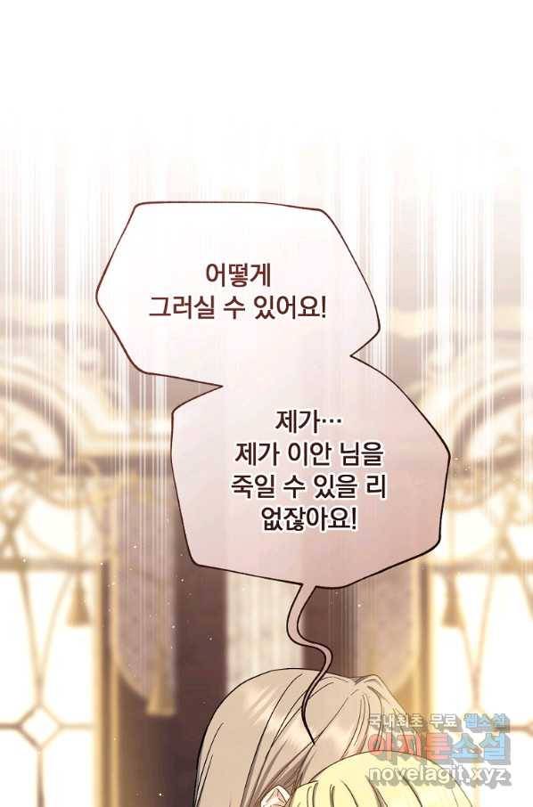 8클래스 마법사의 회귀 68화 91