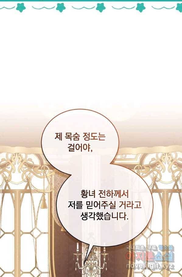 8클래스 마법사의 회귀 68화 94
