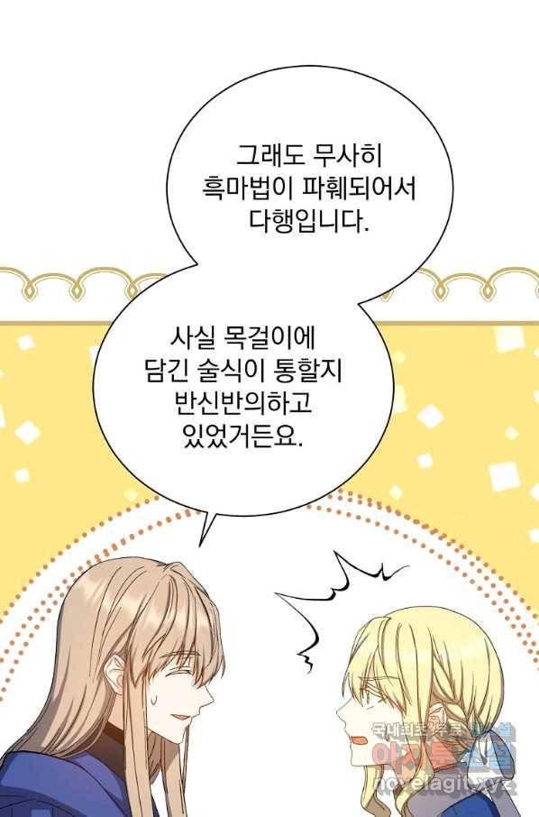 8클래스 마법사의 회귀 68화 96