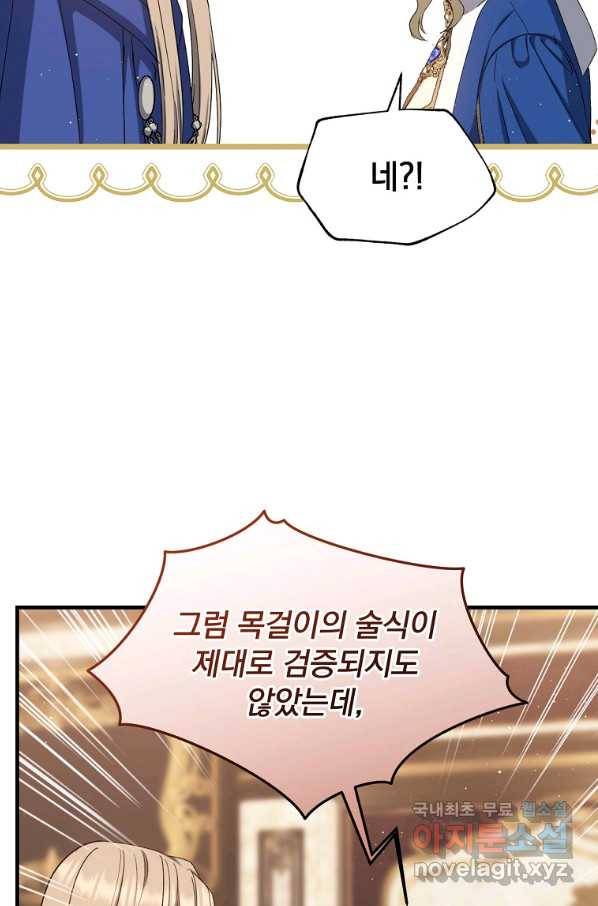 8클래스 마법사의 회귀 68화 97