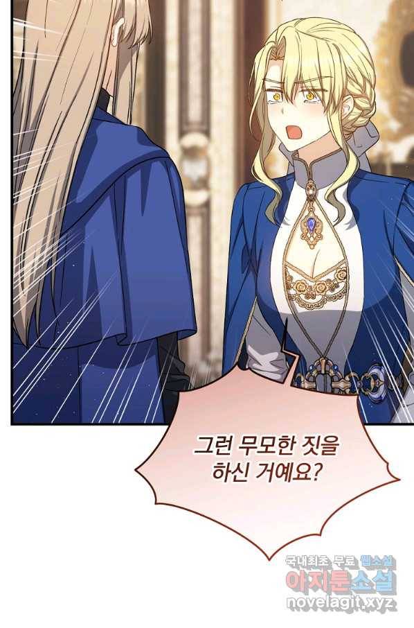 8클래스 마법사의 회귀 68화 98