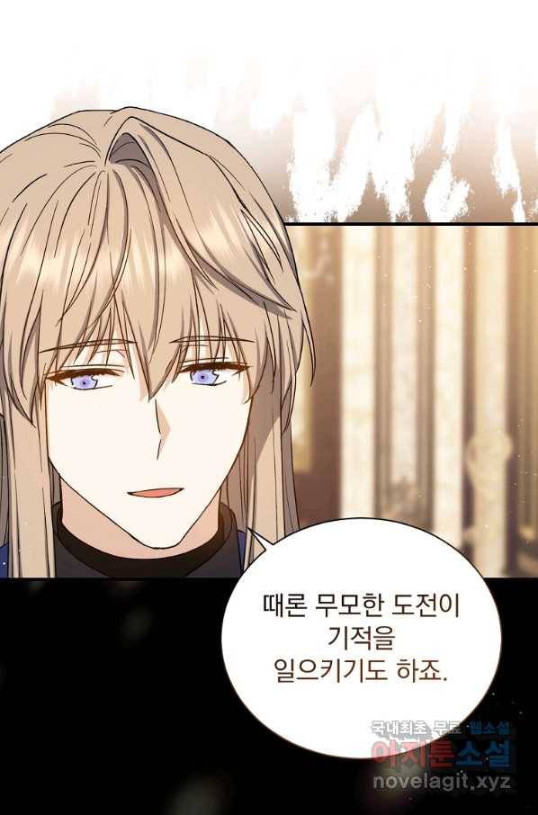 8클래스 마법사의 회귀 68화 99
