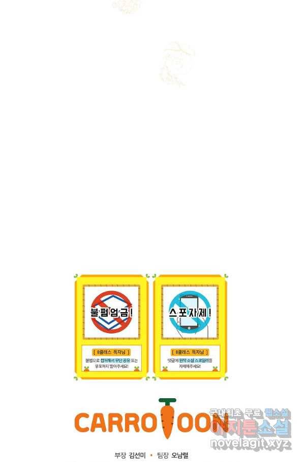 8클래스 마법사의 회귀 68화 105