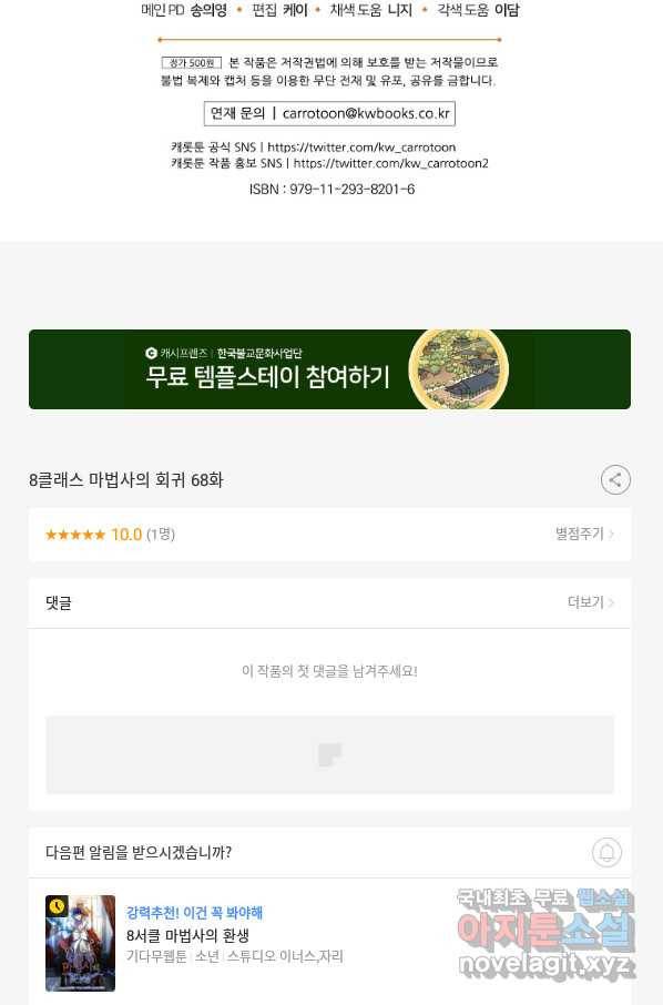 8클래스 마법사의 회귀 68화 106
