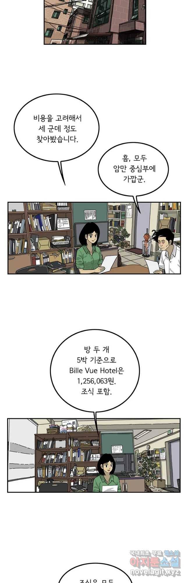 미생 part2 제144수 2