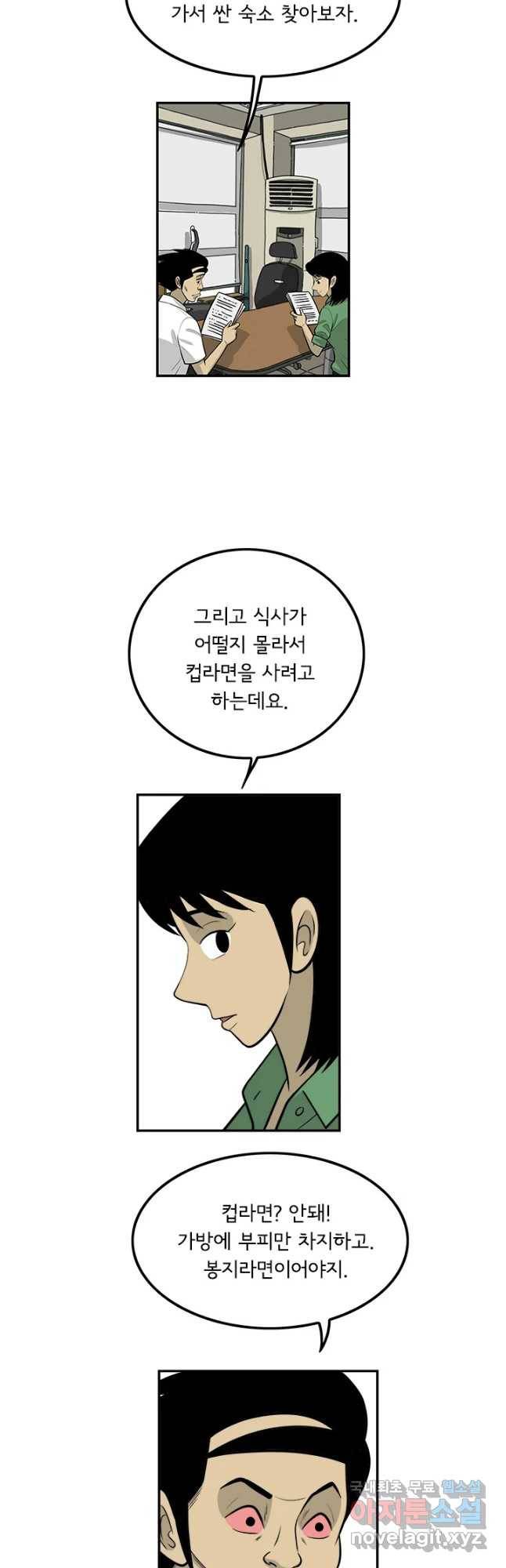 미생 part2 제144수 5
