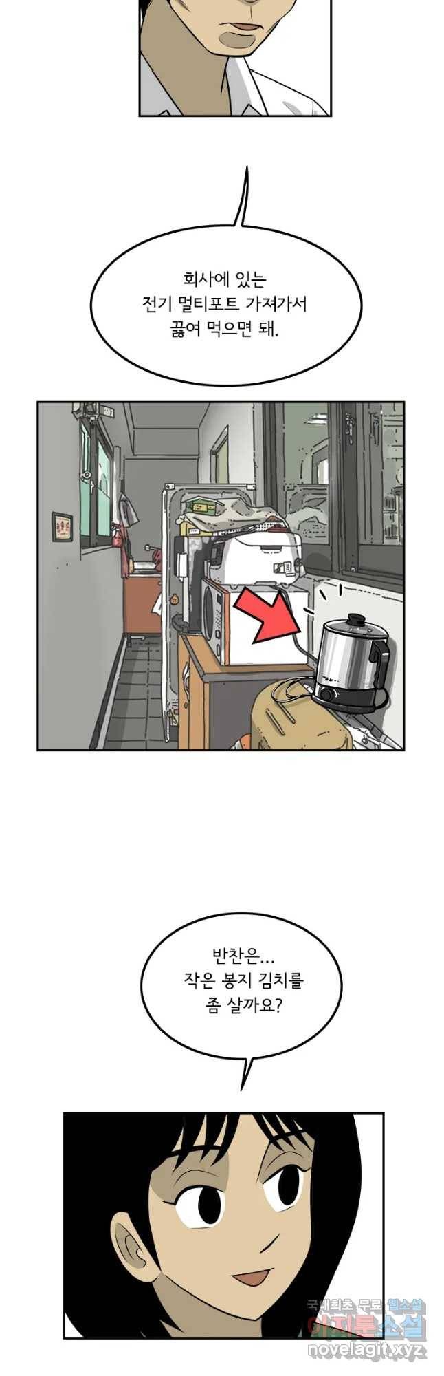 미생 part2 제144수 6