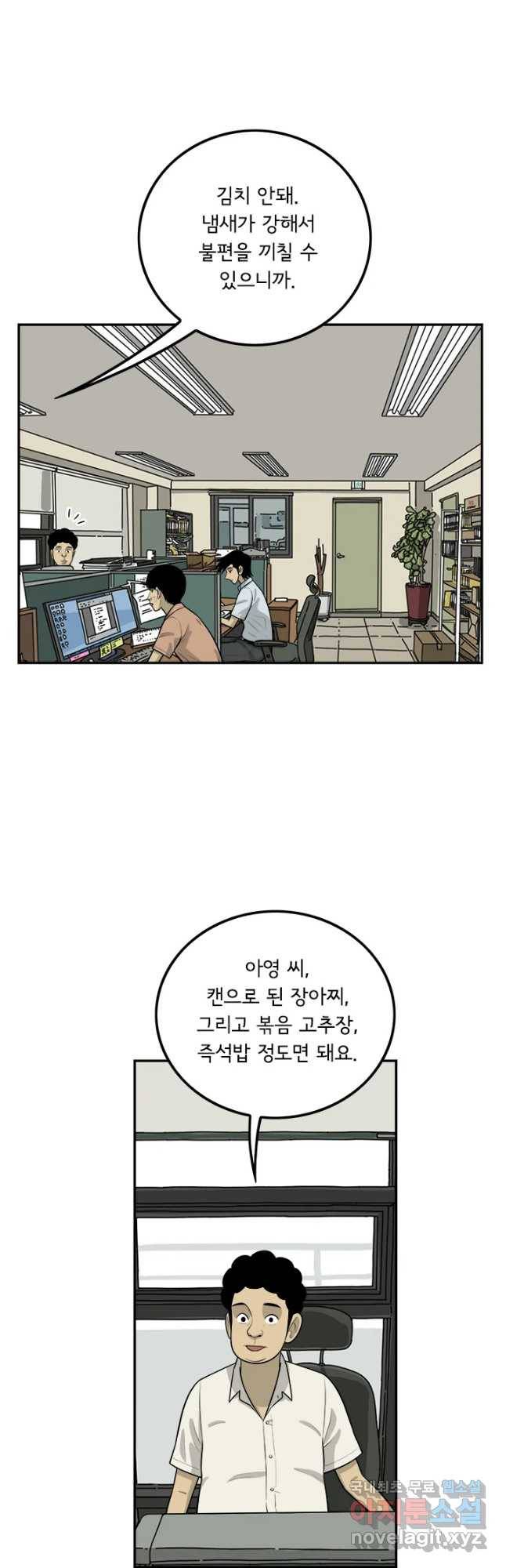 미생 part2 제144수 7