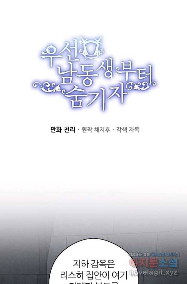 우선 남동생부터 숨기자 42화 1