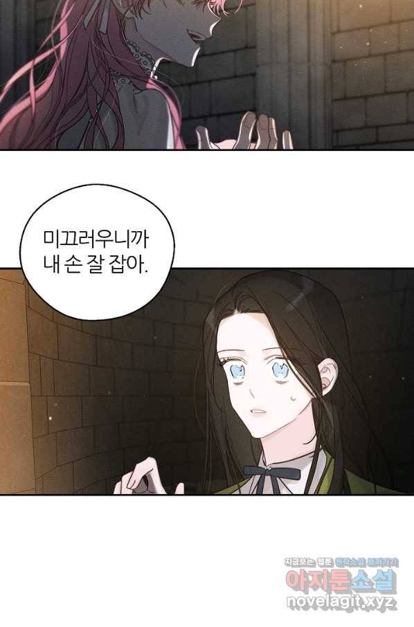 우선 남동생부터 숨기자 42화 11
