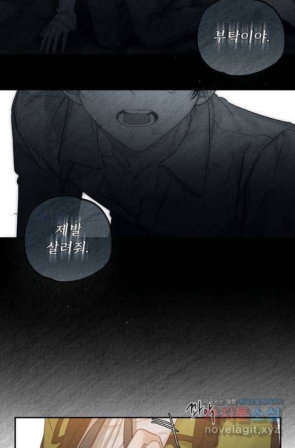 우선 남동생부터 숨기자 42화 17