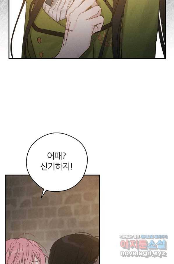 우선 남동생부터 숨기자 42화 18