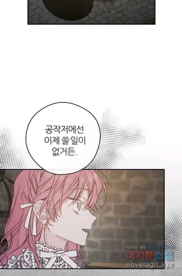 우선 남동생부터 숨기자 42화 25