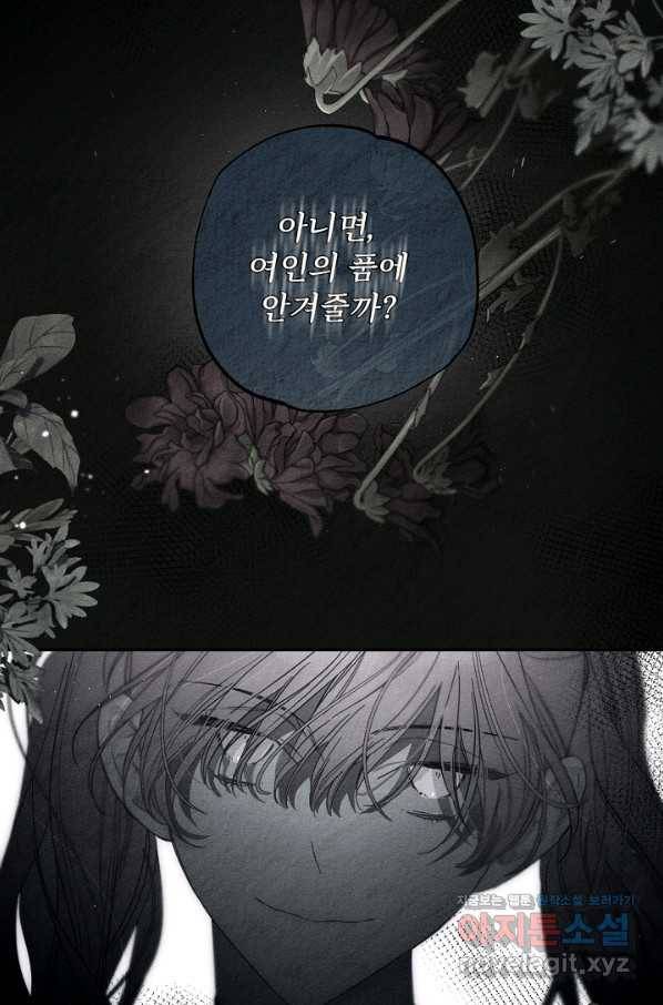 우선 남동생부터 숨기자 42화 28