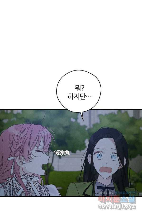 우선 남동생부터 숨기자 42화 46
