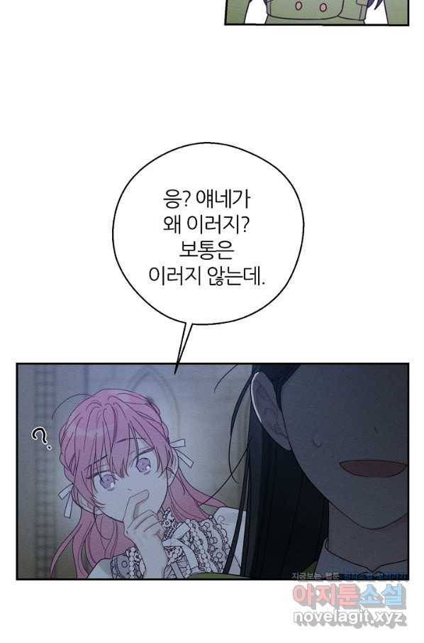 우선 남동생부터 숨기자 42화 49