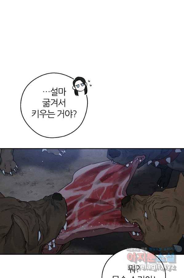 우선 남동생부터 숨기자 42화 53