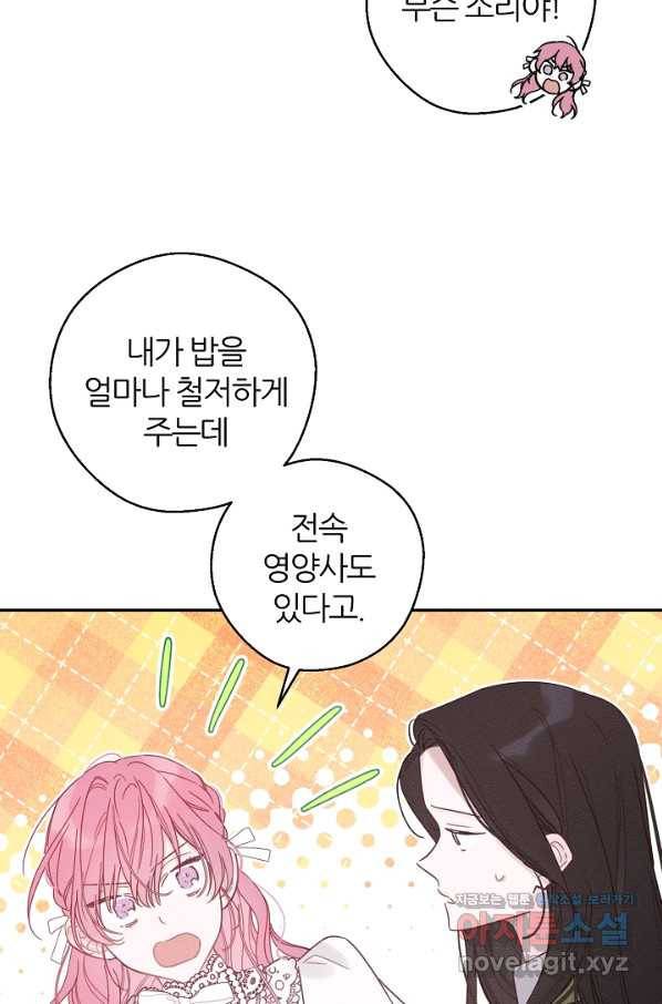 우선 남동생부터 숨기자 42화 54