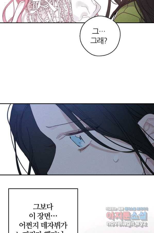 우선 남동생부터 숨기자 42화 55