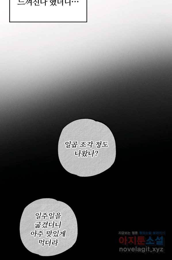 우선 남동생부터 숨기자 42화 56