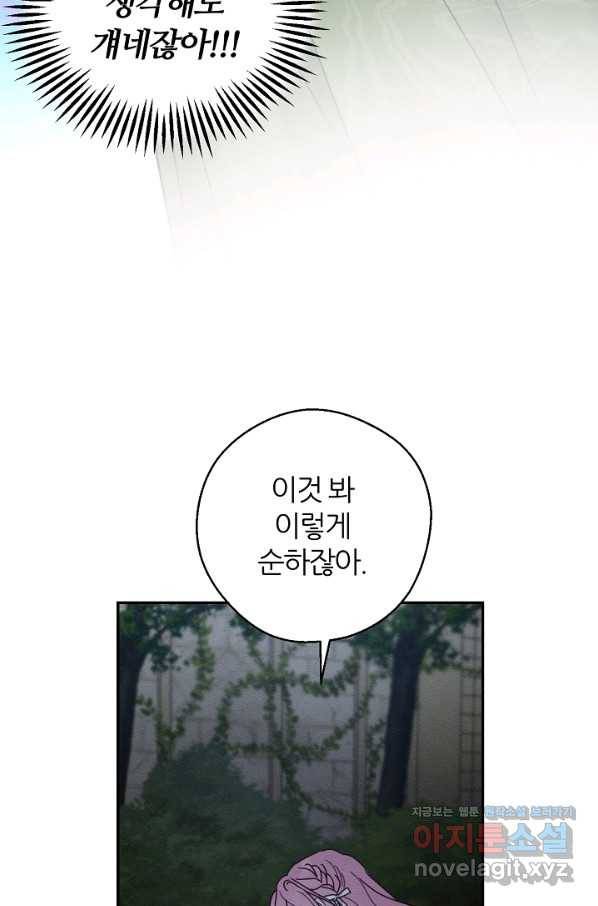 우선 남동생부터 숨기자 42화 60