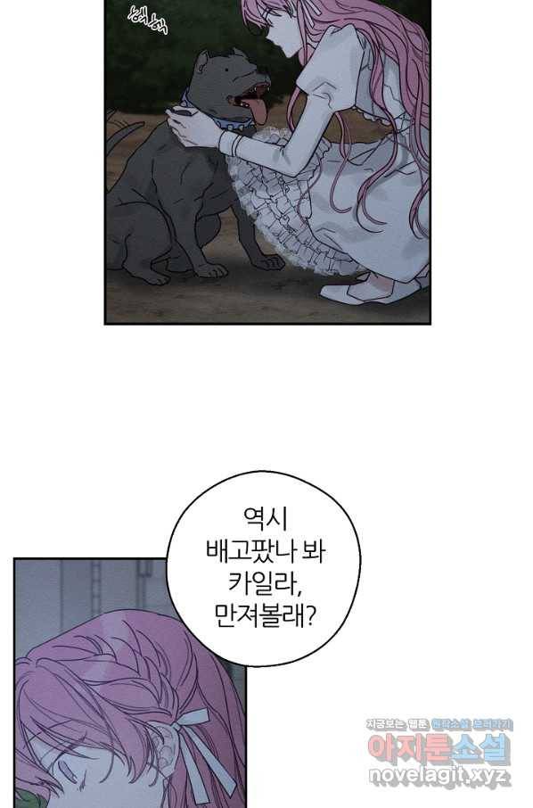 우선 남동생부터 숨기자 42화 61