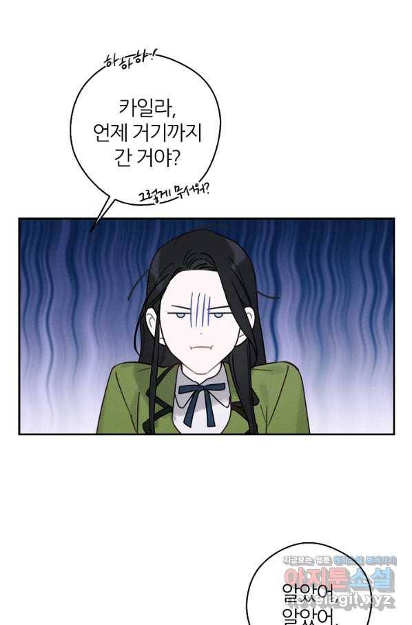 우선 남동생부터 숨기자 42화 63