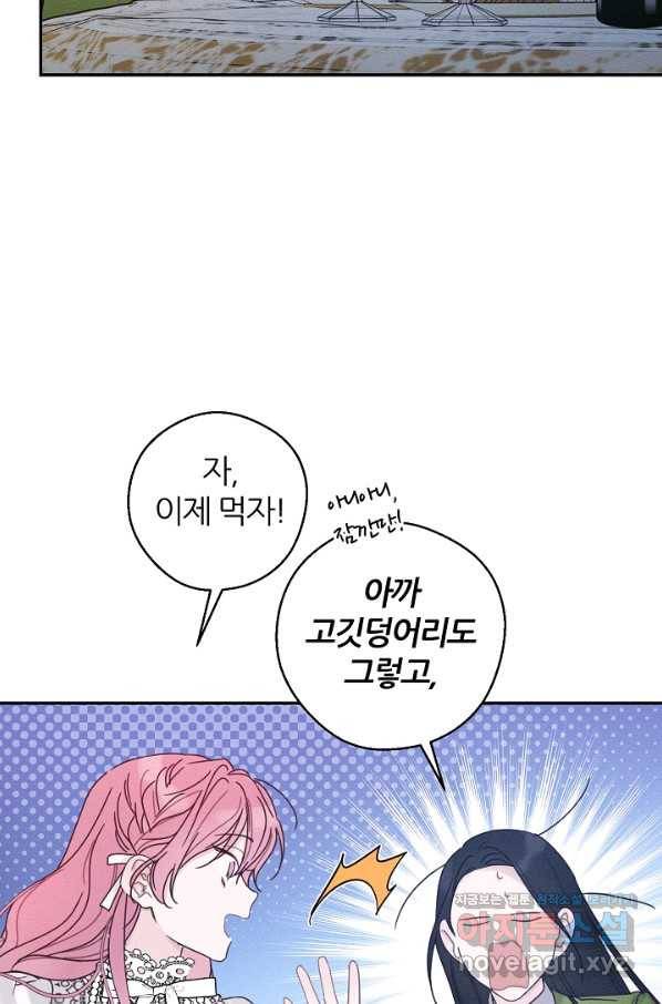 우선 남동생부터 숨기자 42화 68