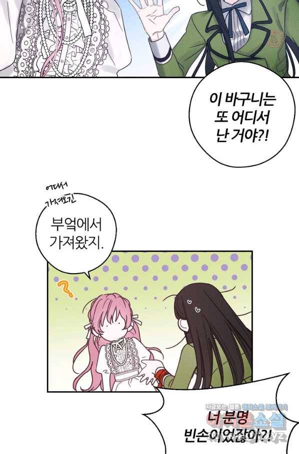 우선 남동생부터 숨기자 42화 69