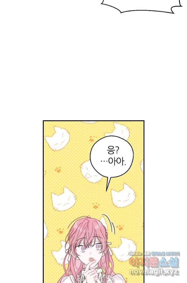 우선 남동생부터 숨기자 42화 70