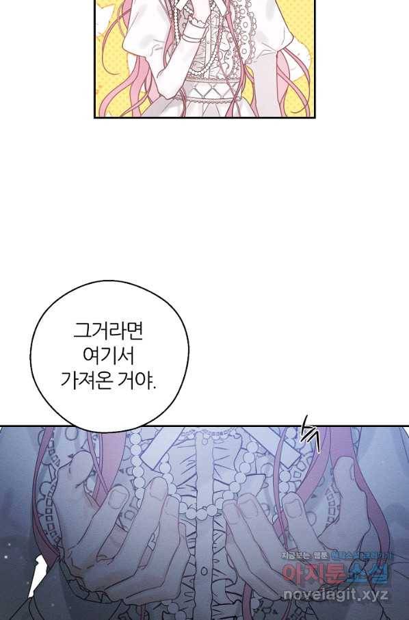 우선 남동생부터 숨기자 42화 71