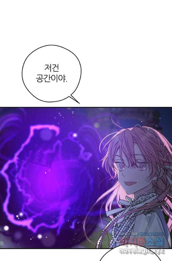 우선 남동생부터 숨기자 42화 76
