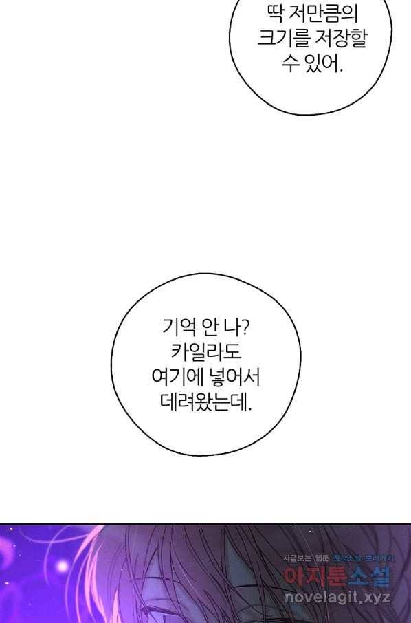 우선 남동생부터 숨기자 42화 77