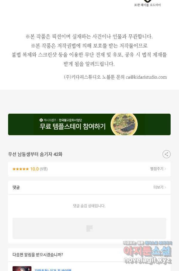 우선 남동생부터 숨기자 42화 80