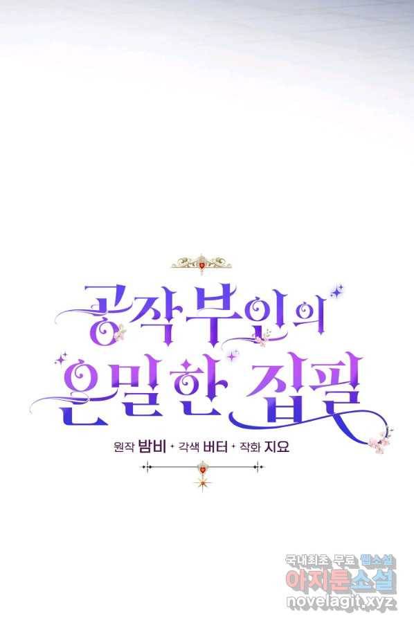 공작 부인의 은밀한 집필 23화 2