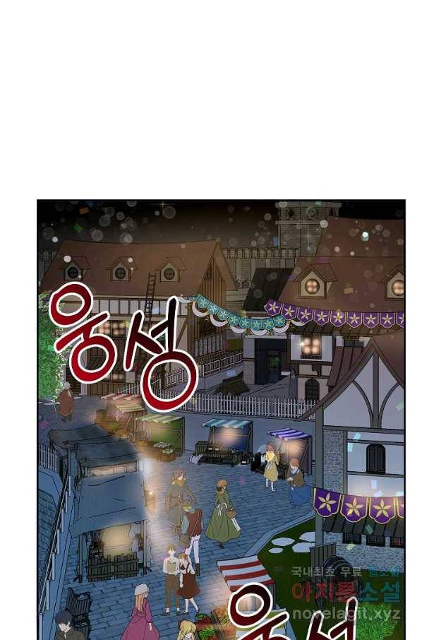 공작 부인의 은밀한 집필 23화 3