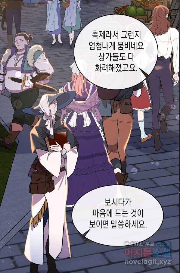 공작 부인의 은밀한 집필 23화 11