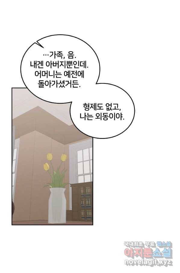 꼬마 영애님은 주연들을 길들인다 61화 1