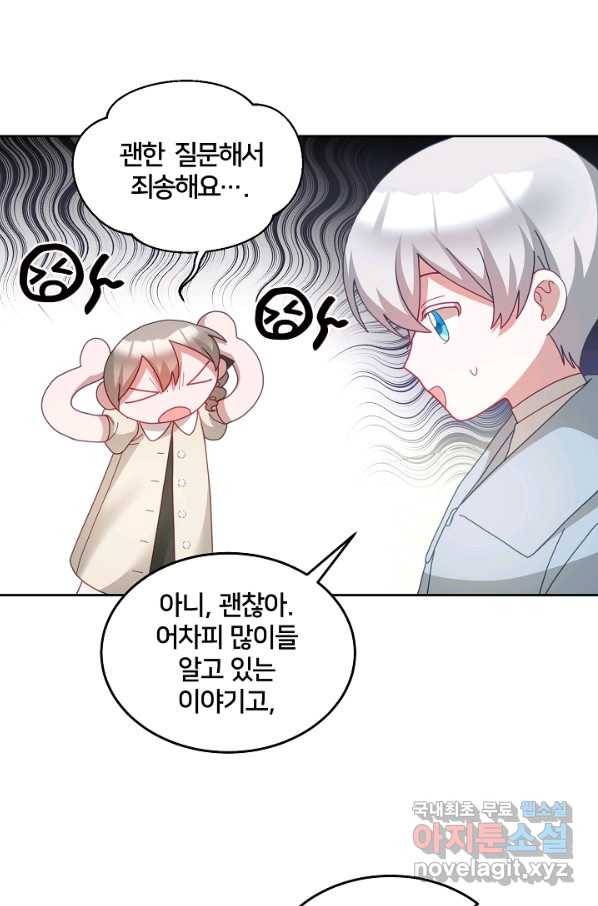 꼬마 영애님은 주연들을 길들인다 61화 2