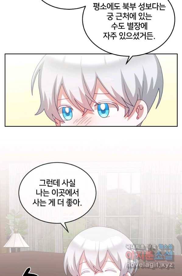 꼬마 영애님은 주연들을 길들인다 61화 4
