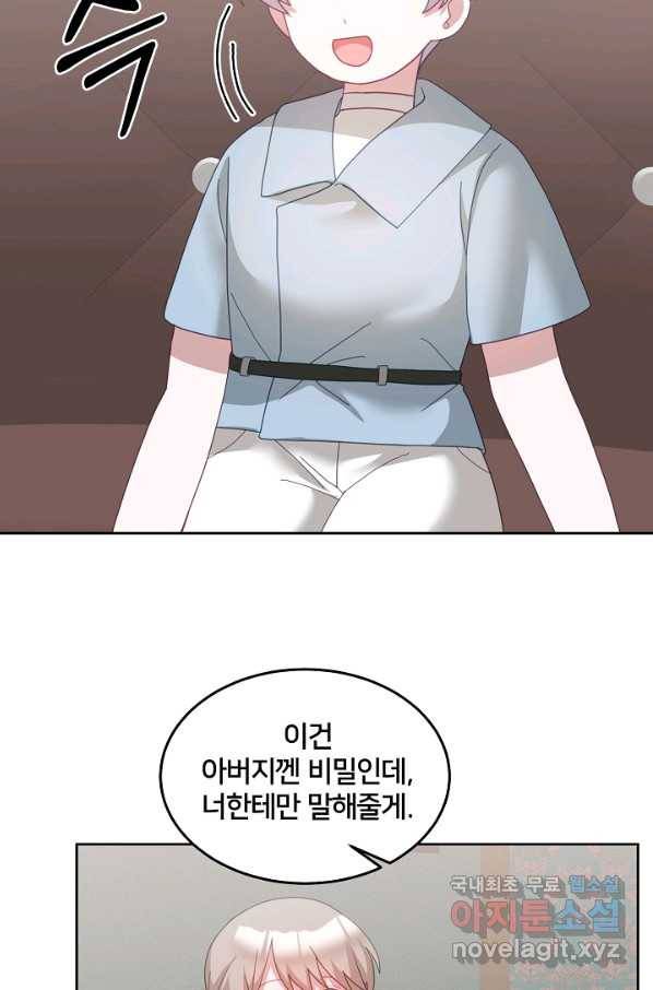 꼬마 영애님은 주연들을 길들인다 61화 5